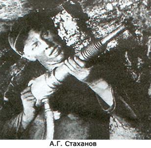стаханов
