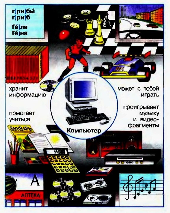 Компьютер