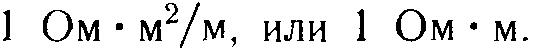 Электрическое сопротивление