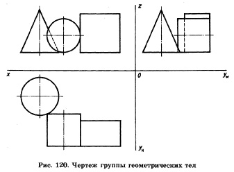 Чертеж группы геометрических тел