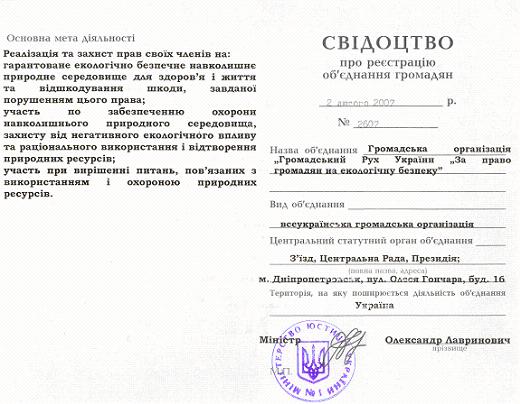 Файл:Svidotstvo-minjust2.jpg