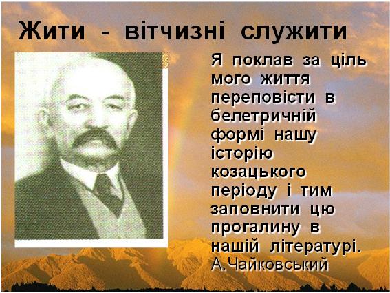 Укр. літ., 7 кл, тема 22, рис. 2.jpg