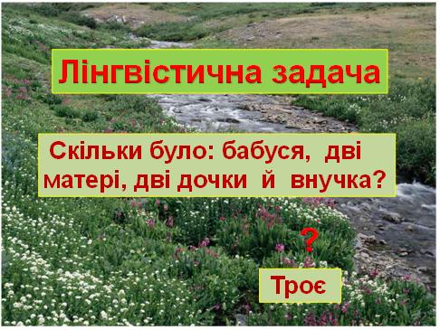 Укр. мова, 6 кл, тема 87, рис. 11.jpg