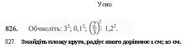 Усні вправи