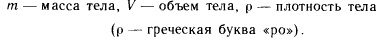 Плотность вещества. фото