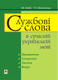 Файл:Slugb-slova.jpg