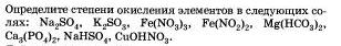 химия 8 класс