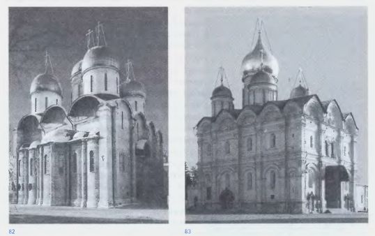 82. ФИОРАВАНТИ. Успенский собор Mocкoвcкoгo Кремля. 1475–1479 гг. 83. ФРЯЗИН НОВЫЙ. Архангельский собор Mocкoвcкoгo Кремля. 1508 г.
