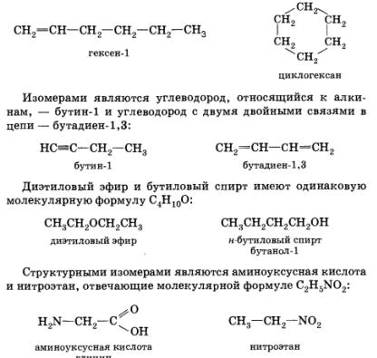 Изомерия