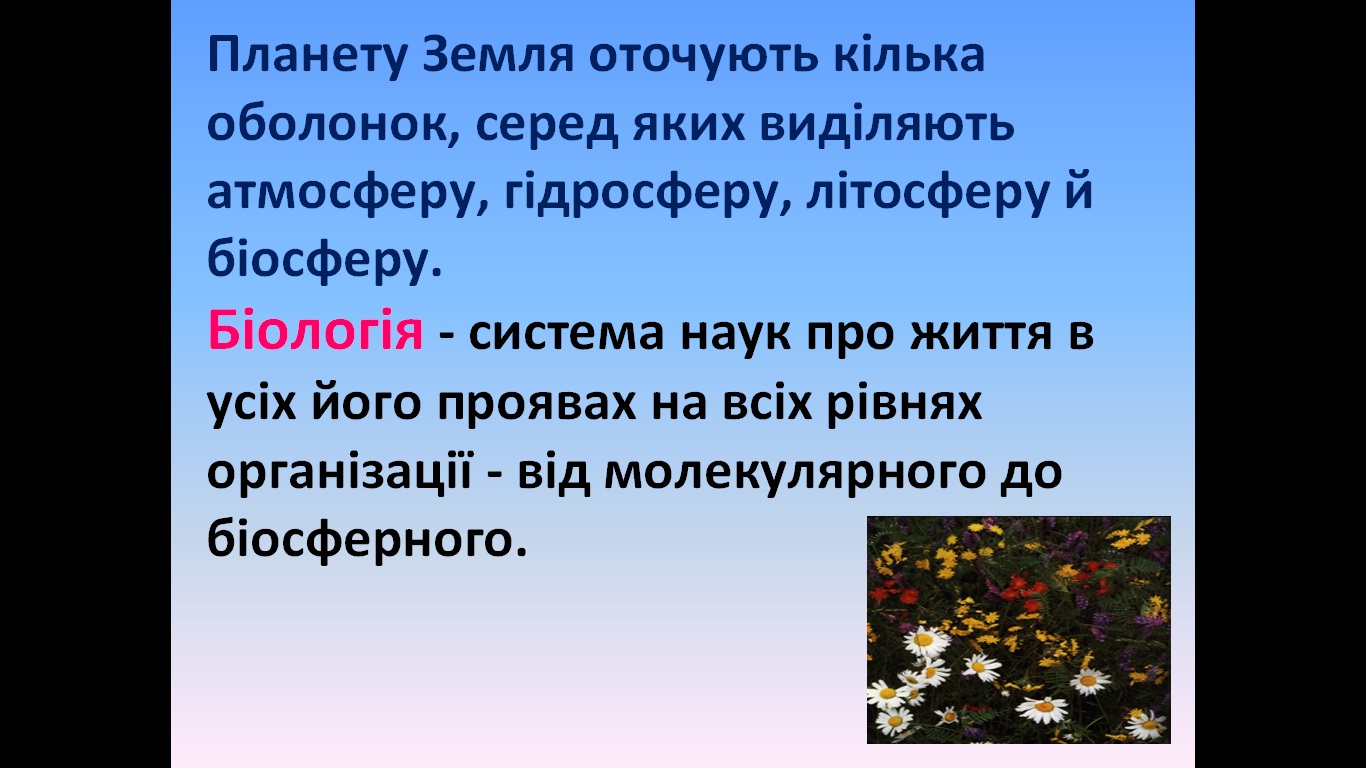 біологія