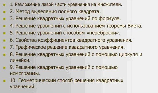 квадратные уравнения