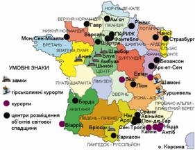 Туристичні центри Франції
