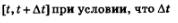 Промежуток времени