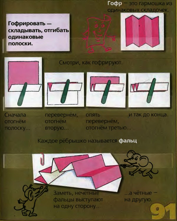 гофрировать бумагу