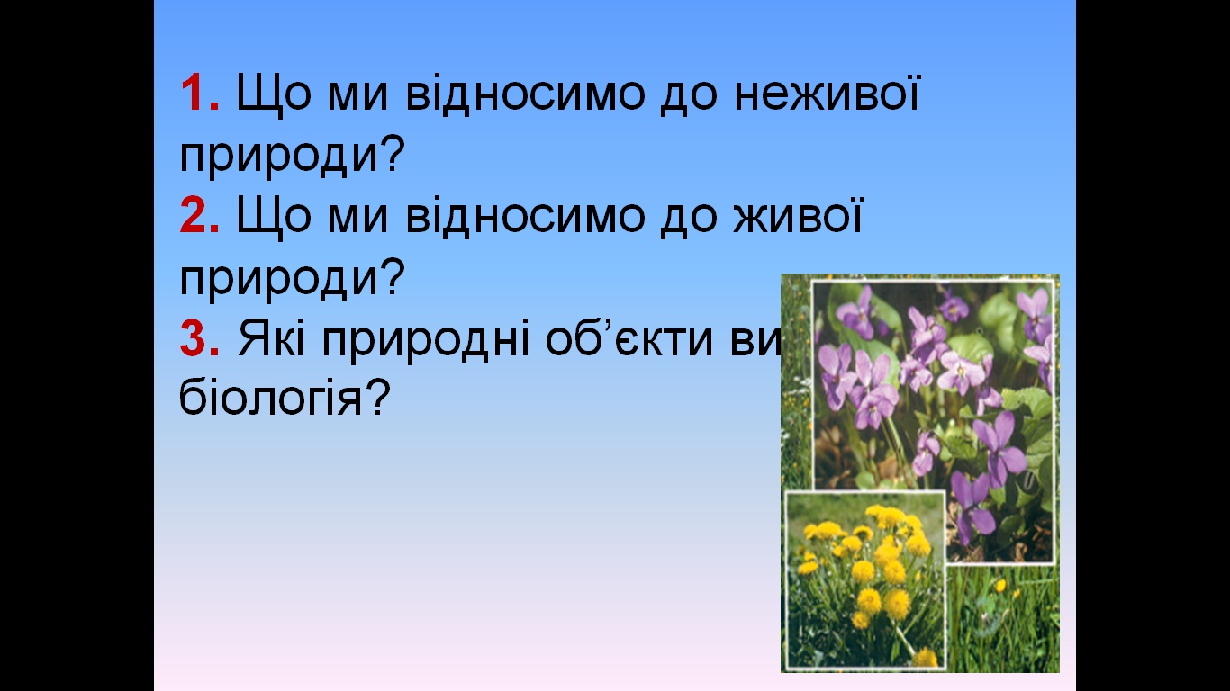 біологія