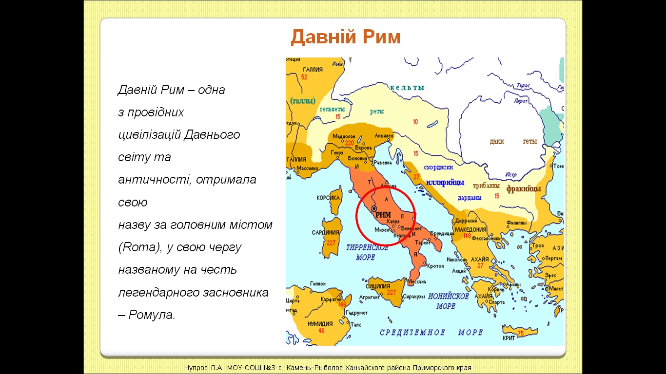 Давній Рим