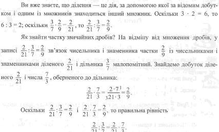 Ділення звичайних дробів