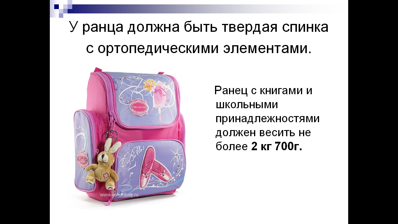 каким должен быть ранец