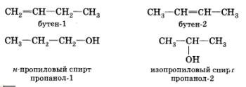 Изомерия