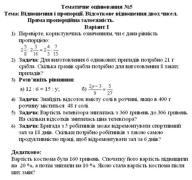 Тематичне оцінювання №5-1.jpg