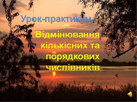 Укр. мова, 6 кл, тема 87, рис. 1.jpg
