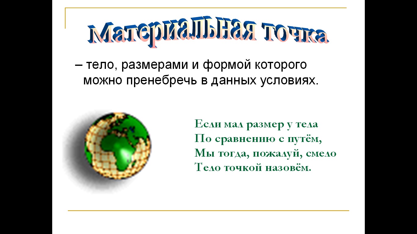 движение тел