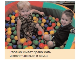 права ребенка