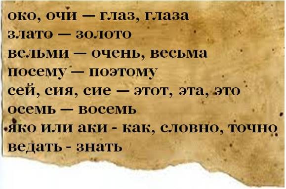 архаизмы