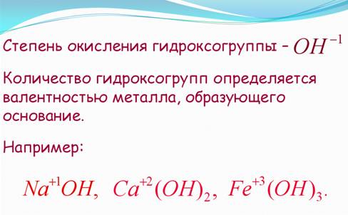 Особенности группы OH