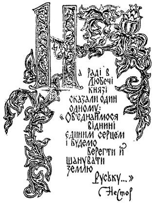 рада в любечі