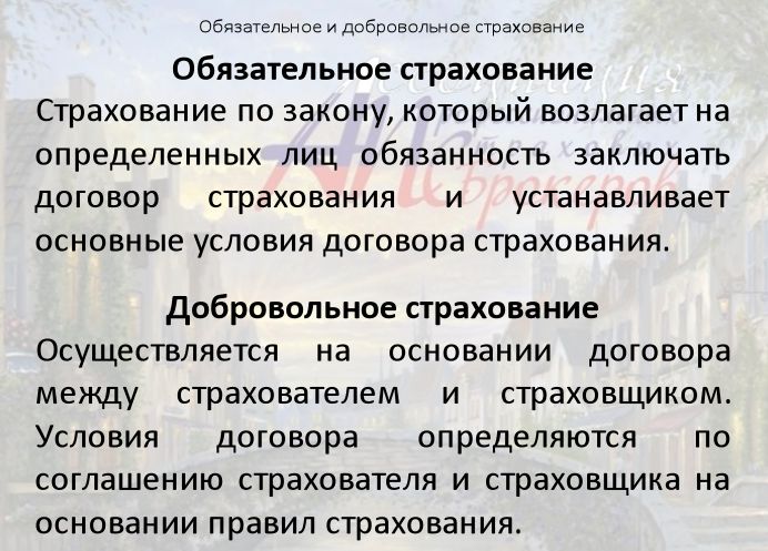 Страхование