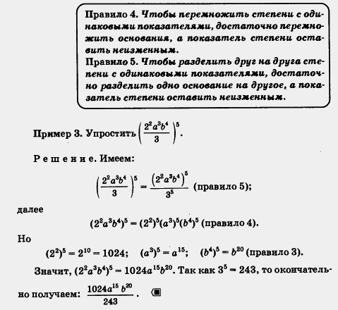 Правила умножения степени