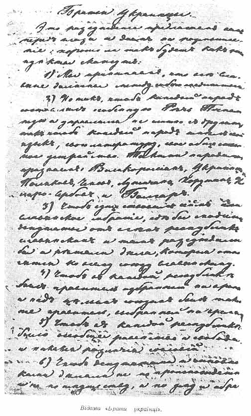 Відозва "Брати українці"