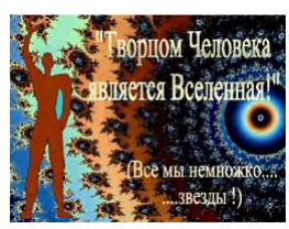 вселенная