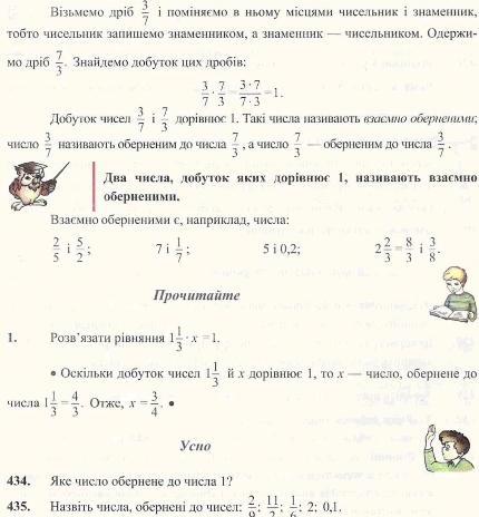 Взаємно обернені числа