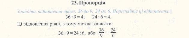 Пропорція