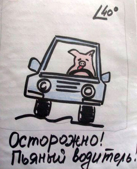Водитель пьяный.JPG