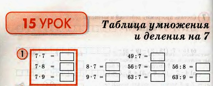 Таблица умножения и деления на 7