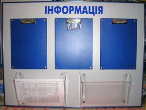 Дошка оголошень