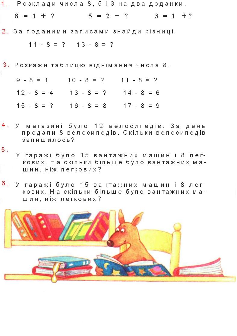 Таблиця віднімання числа 8