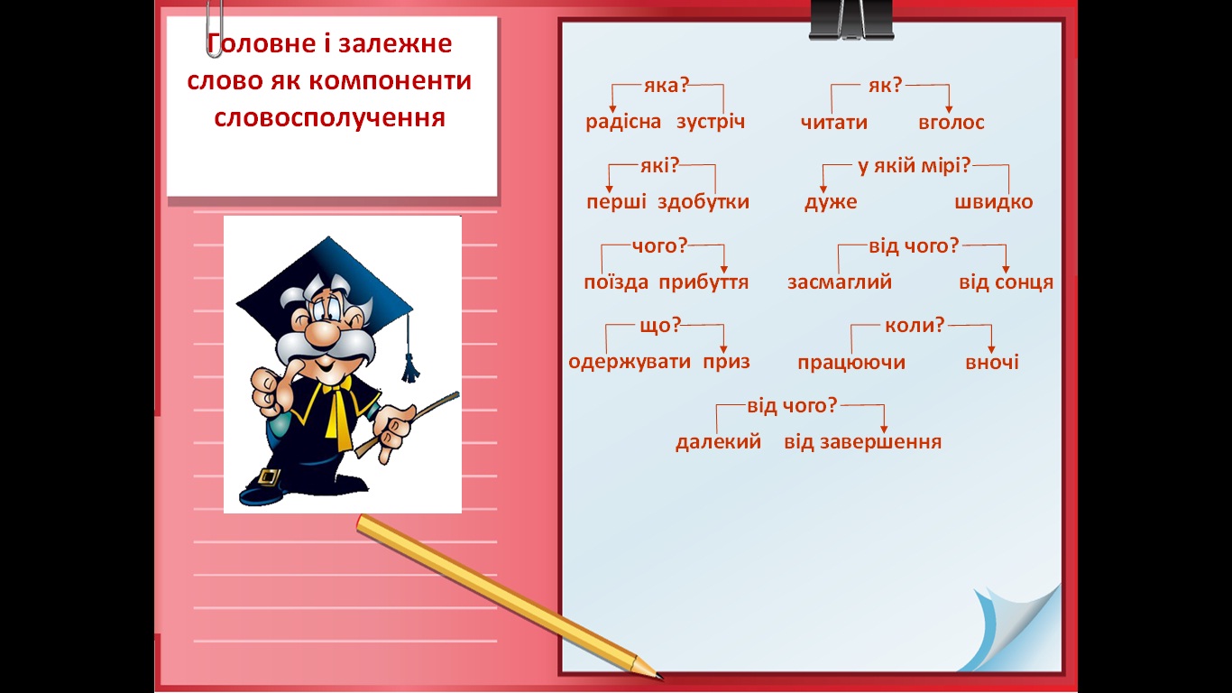 словосполучення