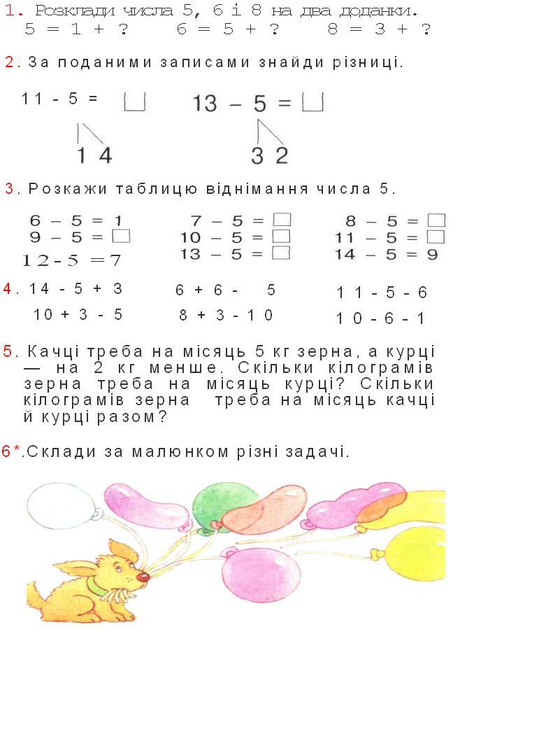 Таблиця віднімання числа 5