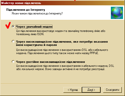 Створення нового підключення