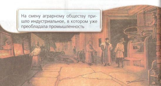 Исторические ступени развития общества