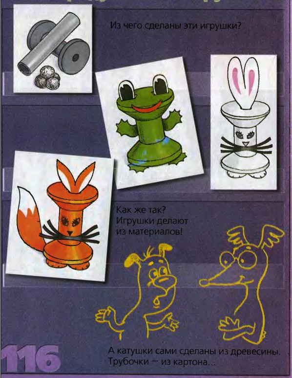 игрушки, картон