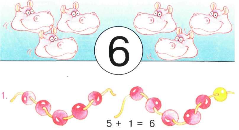 Число і цифра 6