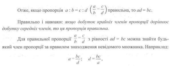 пропорції