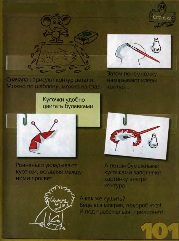 мозаика, аппликация