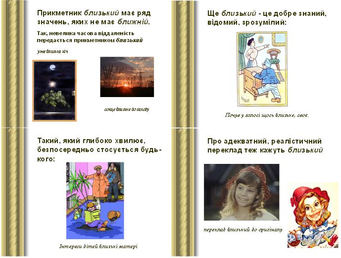 Укр. мова, 10 кл, тема 36, рис. 2.jpg