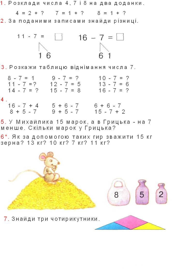 Таблиця віднімання числа 7